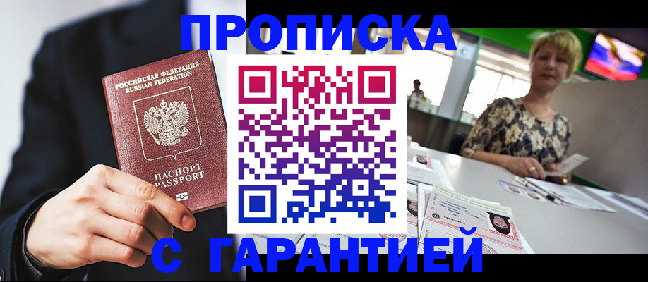 временная регистрация гарантия в Кирсанове